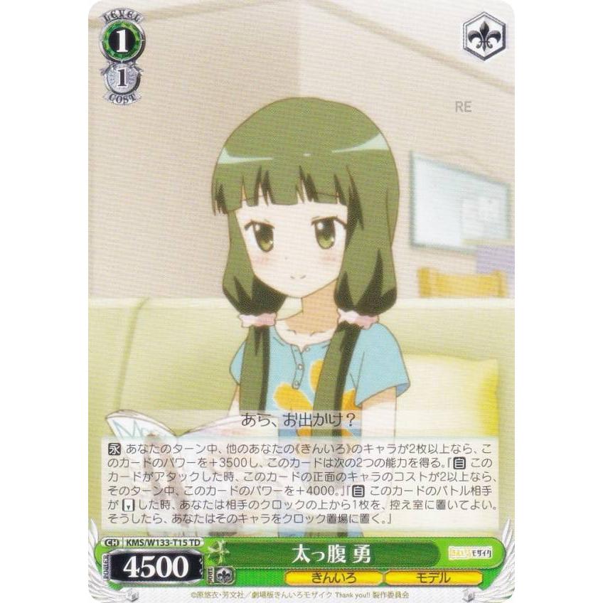 ヴァイスシュヴァルツ KMS/W133-T15 太っ腹 勇 (TD) トライアルデッキ