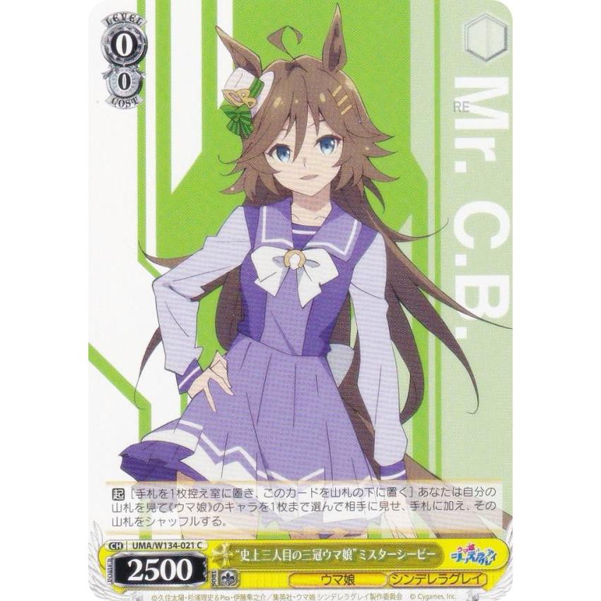 ヴァイスシュヴァルツ UMA/W134-021 “史上三人目の三冠ウマ娘