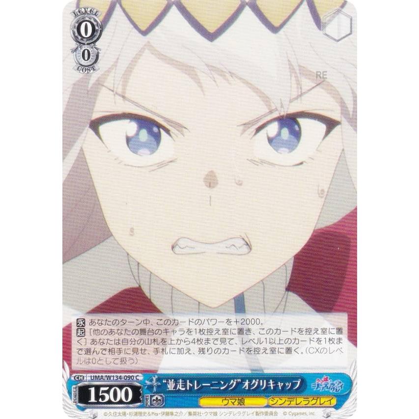 ヴァイスシュヴァルツ ウマ娘 PR 世界が、来る オグリキャップ