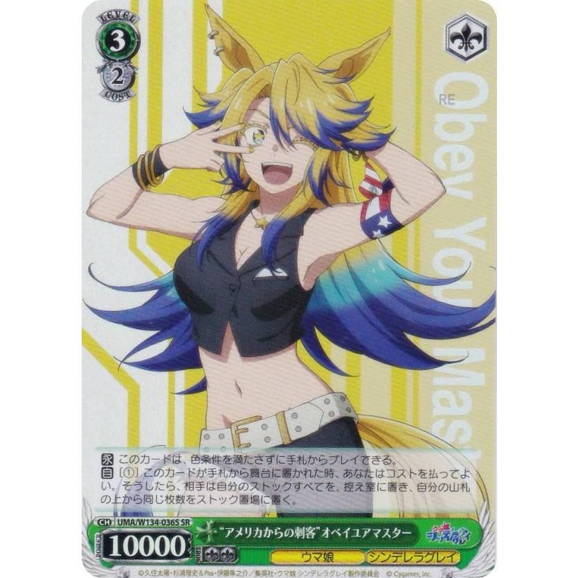 ヴァイスシュヴァルツ UMA/W134-036S “アメリカからの刺客”オベイユア