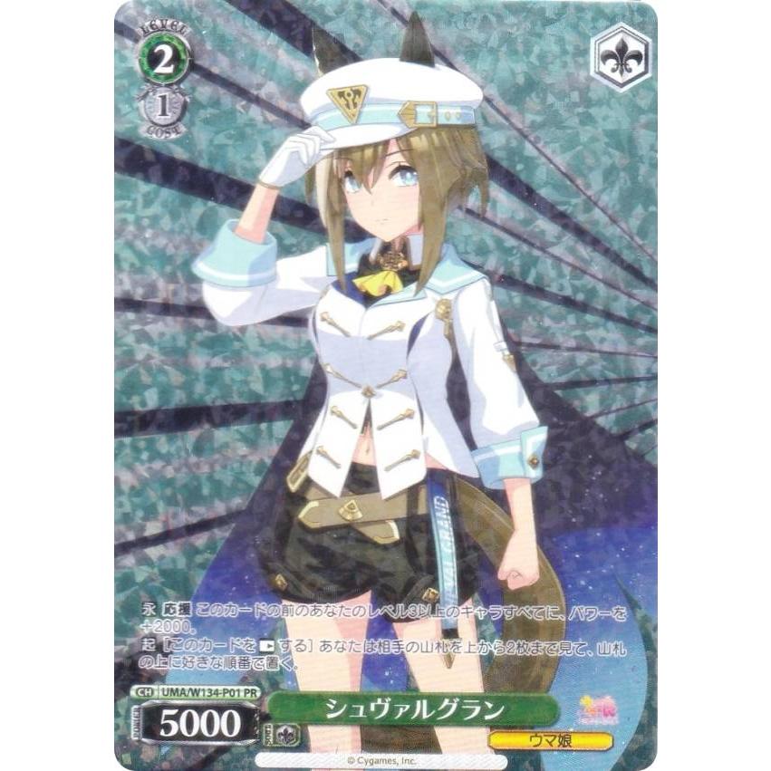 ヴァイスシュヴァルツ UMA/W134-P01 シュヴァルグラン (PR プロモ