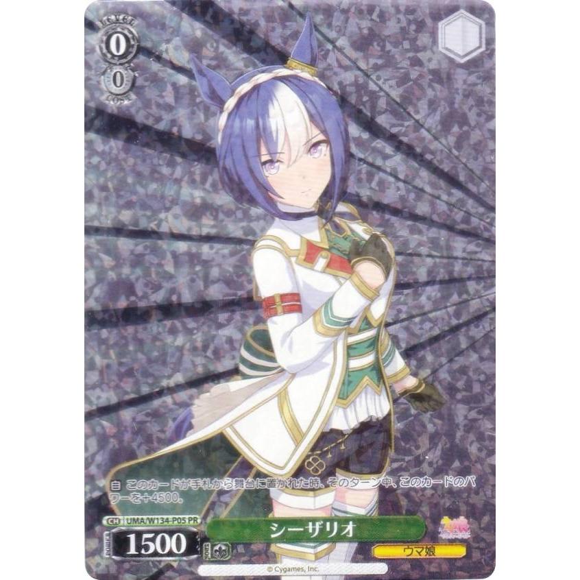 ヴァイスシュヴァルツ UMA/W134-P05 シーザリオ (PR プロモ) ウマ娘