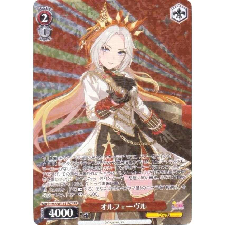 ヴァイスシュヴァルツ UMA/W134-P07 オルフェーヴル (PR プロモ) ウマ