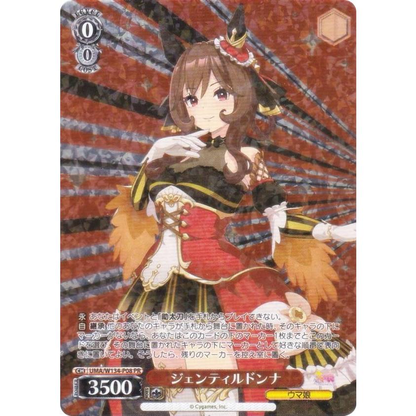 ヴァイスシュヴァルツ UMA/W134-P08 ジェンティルドンナ (PR プロモ