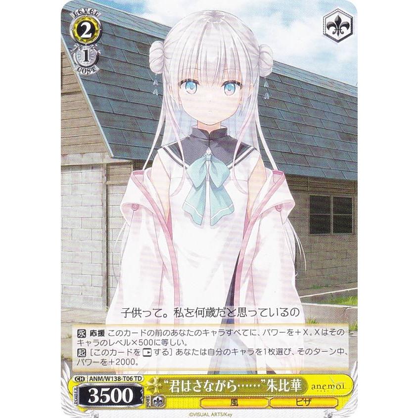 ヴァイスシュヴァルツ ANM/W138-T06 “君はさながら……”朱比華 (TD