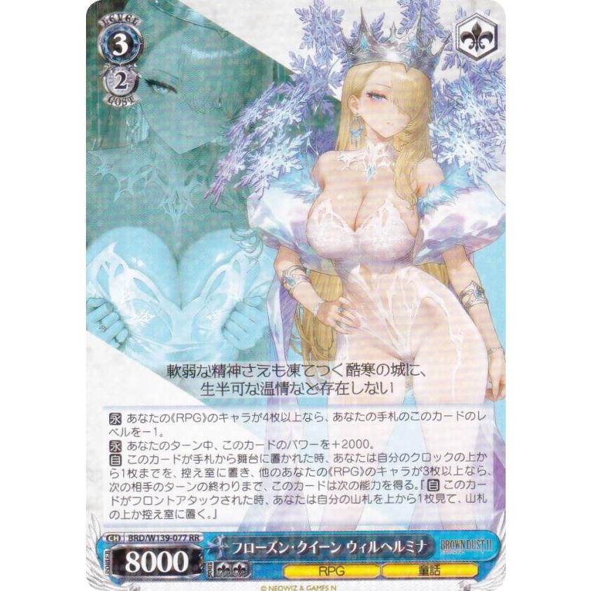 ヴァイスシュヴァルツ BRD/W139-077 フローズン・クイーン