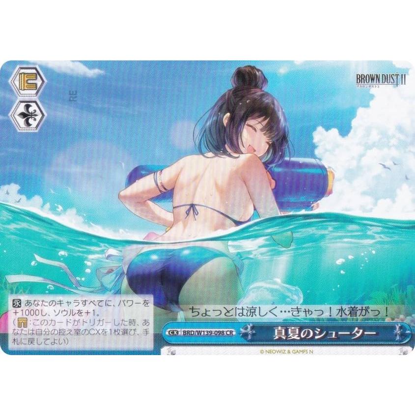 ヴァイスシュヴァルツ BRD/W139-098 真夏のシューター (CR