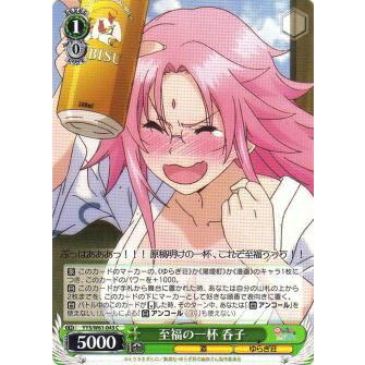ヴァイスシュヴァルツ YYS/W61-043 至福の一杯 呑子 (C コモン 