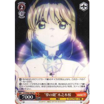 ヴァイスシュヴァルツ CCS/W66-T06 “夢の鍵”木之本桜 (TD