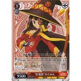 ヴァイスシュヴァルツ KS/W75-056 “紅魔族”めぐみん (U アンコモン