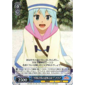 ヴァイスシュヴァルツ Ks W75 077 雪精討伐の意味とは アクア R レア ブースターパック この素晴らしい世界に祝福を Re Edit W7502tt077 トレカショップ Lead 通販 Yahoo ショッピング