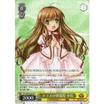 ヴァイスシュヴァルツ Krw/W78-002 クラスの異端児 小鳥 (RR