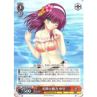 ヴァイスシュヴァルツ Kab/W78-072 危険な魅力 ゆり (R レア