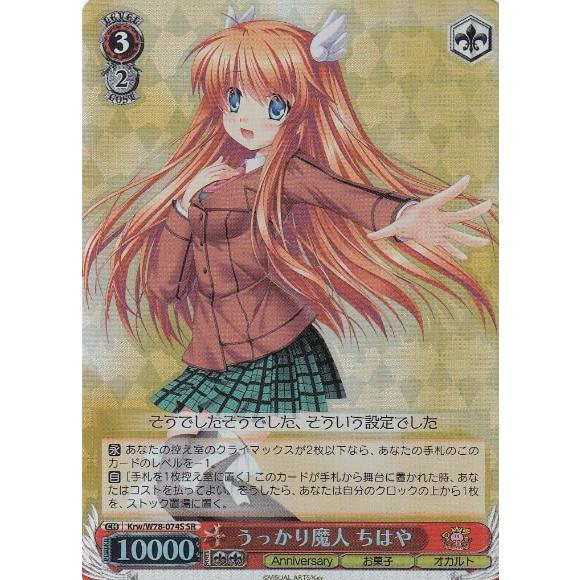 ヴァイスシュヴァルツ Krw/W78-074S うっかり魔人 ちはや (SR