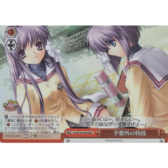 ヴァイスシュヴァルツ Kcl/W78-092R 予想外の特技 (RRR トリプルレア