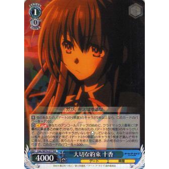 ヴァイスシュヴァルツ DAL/W79-077 大切な約束 十香 (RR