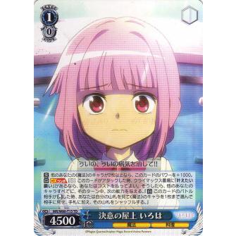 ヴァイスシュヴァルツ MR/W80-T15 決意の屋上 いろは (TD) トライアル