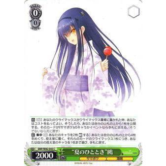 ヴァイスシュヴァルツ SMP/W82-043 “夏のひととき”鴎 (C コモン