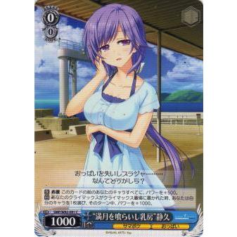 ヴァイスシュヴァルツ SMP/W82-091 “満月を喰らいし乳房”静久 (C