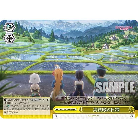 まとめ　ヴァイスシュヴァルツ　プリンセスコネクト　美食殿 ヴァイスシュヴァルツ PRD/W84 026 美食殿の日常 (CC