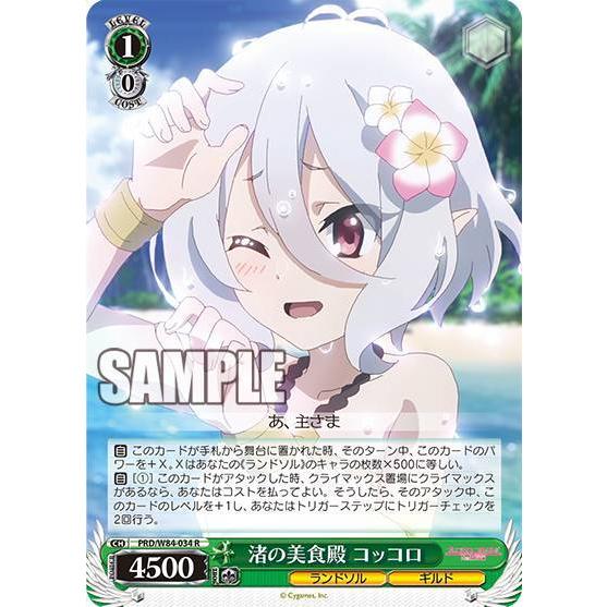 ヴァイスシュヴァルツ 主を導く役目 コッコロ サイン SSP B