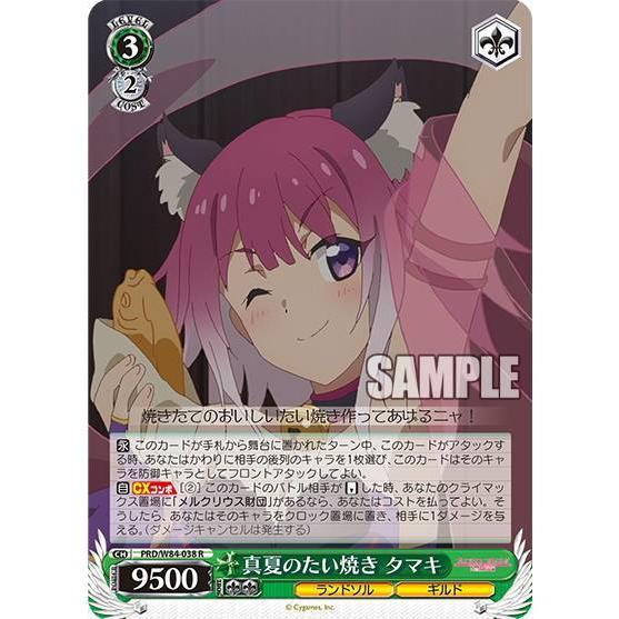 ヴァイスシュヴァルツ Prd W84 038 真夏のたい焼き タマキ R レア ブースターパック アニメ プリンセスコネクト Re Dive W84bs0101tt042 トレカショップ Lead 通販 Yahoo ショッピング