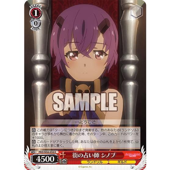 ヴァイスシュヴァルツ Prd W84 058 街の占い師 シノブ R レア ブースターパック アニメ プリンセスコネクト Re Dive W84bs0101tt062 トレカショップ Lead 通販 Yahoo ショッピング