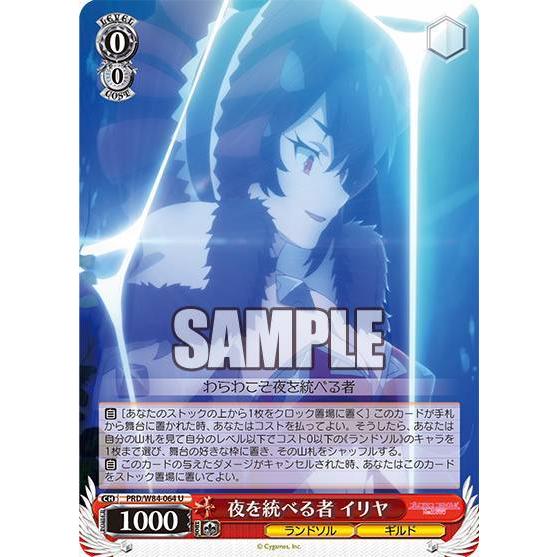 ヴァイスシュヴァルツ Prd W84 064 夜を統べる者 イリヤ U アンコモン ブースターパック アニメ プリンセスコネクト Re Dive W84bs0101tt068 トレカショップ Lead 通販 Yahoo ショッピング