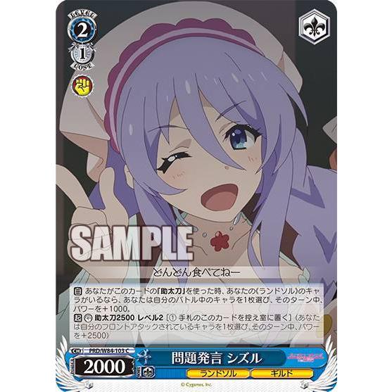 ヴァイスシュヴァルツ Prd W84 103 問題発言 シズル C コモン ブースターパック アニメ プリンセスコネクト Re Dive W84bs0101tt107 トレカショップ Lead 通販 Yahoo ショッピング