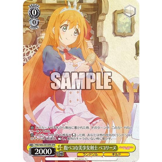 ヴァイスシュヴァルツ プリンセスコネクト 腹ペコな美少女剣士 ペコリーヌ OFR ヴァイスシュヴァルツ 腹ペコな美少女剣士 ペコリーヌ OFR