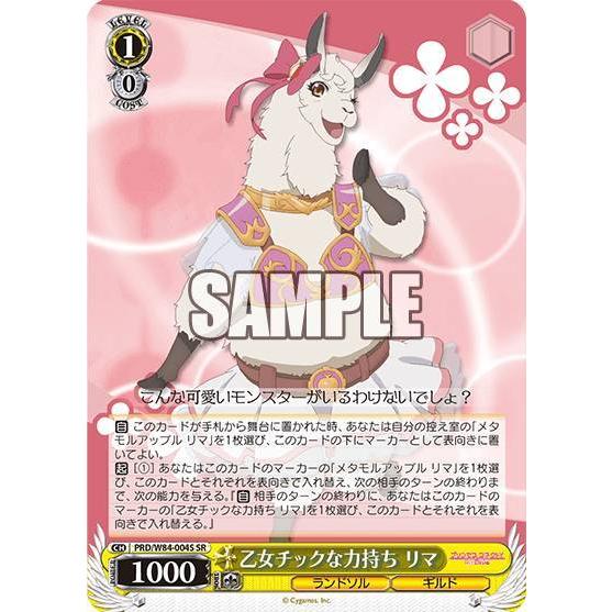 ヴァイスシュヴァルツ Prd W84 004s 乙女チックな力持ち リマ Sr スーパーレア ブースターパック アニメ プリンセスコネクト Re Dive W84bs0101tt1 トレカショップ Lead 通販 Yahoo ショッピング