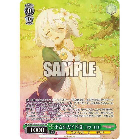 ヴァイスシュヴァルツ　小さなガイド役コッコロ　OFR OFR 小さなガイド役 コッコロ ヴァイスシュヴァルツ プリコネ