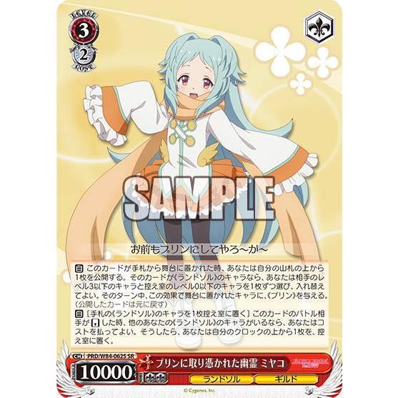 ヴァイスシュヴァルツ Prd W84 062s プリンに取り憑かれた幽霊 ミヤコ Sr スーパーレア ブースターパック アニメ プリンセスコネクト Re Dive W84bs0101tt149 トレカショップ Lead 通販 Yahoo ショッピング
