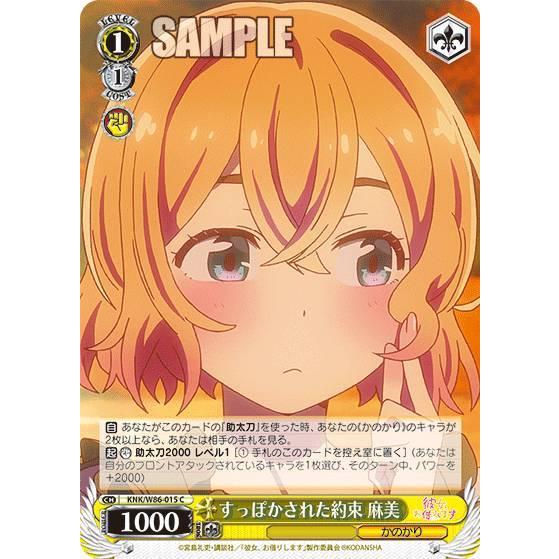 ヴァイスシュヴァルツ KNK/W86-015 すっぽかされた約束 麻美 (C コモン