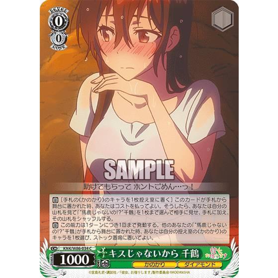 ヴァイスシュヴァルツ KNK/W86-034 キスじゃないから 千鶴 (C コモン