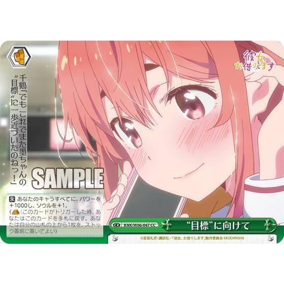 ヴァイスシュヴァルツ KNK/W86-047 “目標”に向けて (CC クライマックス