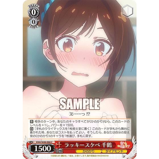 ヴァイスシュヴァルツ KNK/W86-066 ラッキースケベ 千鶴 (C ヴァイスシュヴァルツ KNK/W86-066 ラッキースケベ 千鶴 (C