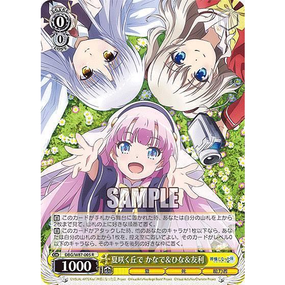 ヴァイスシュヴァルツ SR 夏咲く丘で かなで&ひな&友利 ヴァイスシュヴァルツ DBG/W87-005 夏咲く丘で かなで＆ひな＆友利 (R