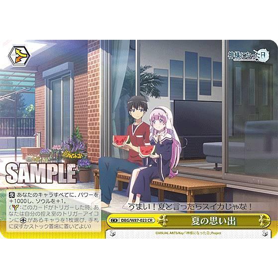 ヴァイスシュヴァルツ DBG/W87-023 夏の思い出 (CR クライマックスレア