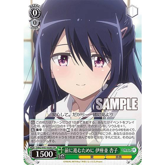 ヴァイスシュヴァルツ DBG/W87-028S 前に進むために 伊座並 杏子 (SR