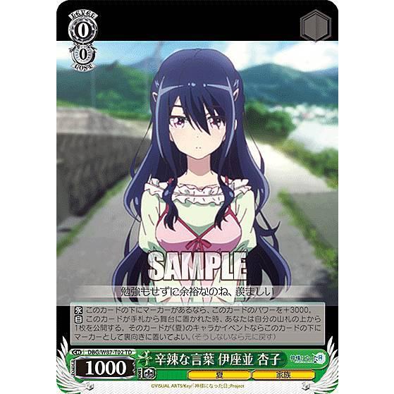 ヴァイスシュヴァルツ Dbg W87 T02 辛辣な言葉 伊座並 杏子 Td トライアルデッキ 神様になった日 W87ttt02 トレカショップ Lead 通販 Yahoo ショッピング