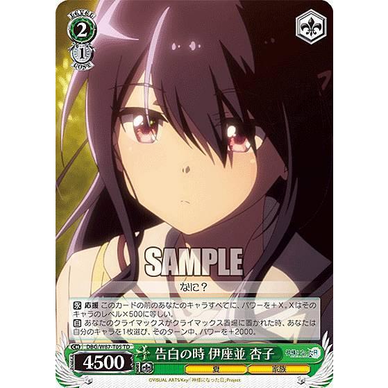 ヴァイス 神様になった日 伊座並杏子 デッキ ヴァイスシュヴァルツ DBG/W87-T05 告白の時 伊座並 杏子 (TD