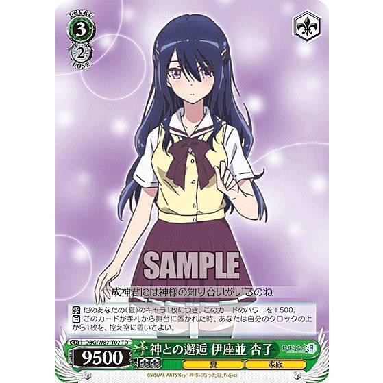 ヴァイスシュヴァルツ DBG/W87-T07 神との邂逅 伊座並 杏子 (TD