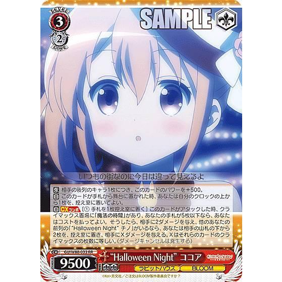 ヴァイス ごちうさ Halloween Night ココア ヴァイスシュヴァルツ GU/W88-033 “Halloween Night” ココア (RR