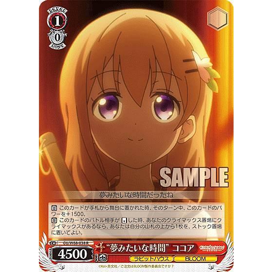 ヴァイスシュヴァルツ GU/W88-038 “夢みたいな時間” ココア (R レア