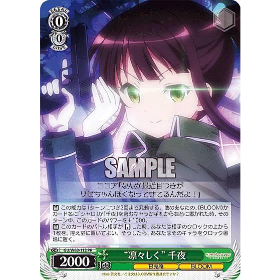 ヴァイスシュヴァルツ GU/W88-112 “凛々しく” 千夜 (PR プロモ