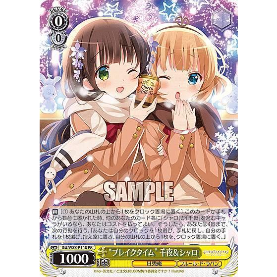 ヴァイスシュヴァルツ GU/W88-14S “ブレイクタイム” 千夜&シャロ (PR 