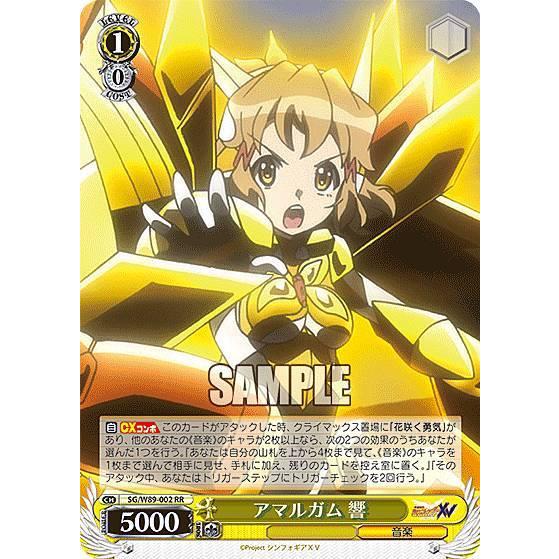ヴァイスシュヴァルツ SG/W89-002 アマルガム 響 (RR ダブルレア