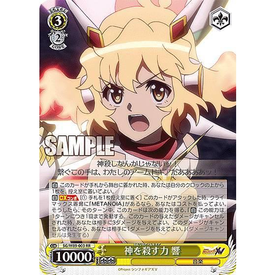 ヴァイスシュヴァルツ　神を殺す力　響　SSP ヴァイスシュヴァルツ SG/W89-003 神を殺す力 響 (RR ダブルレア
