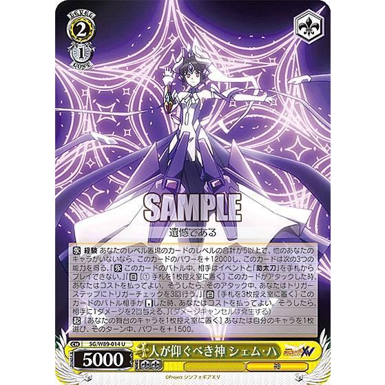 ヴァイスシュヴァルツ SG/W89-014 人が仰ぐべき神 シェム・ハ (U ヴァイスシュヴァルツ SG/W89-014 人が仰ぐべき神 シェム・ハ (U